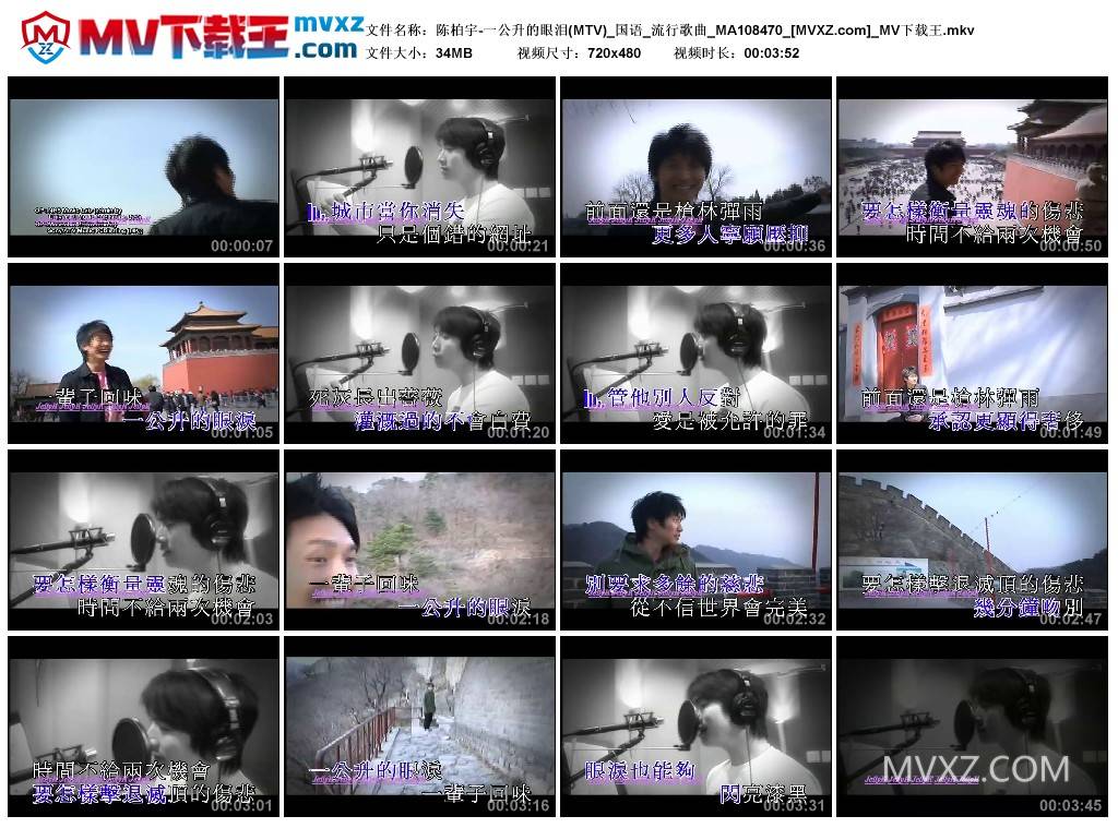 陈柏宇-一公升的眼泪(MTV)_国语_流行歌曲_MA108470